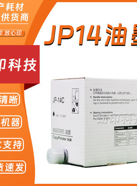适用 理光 JP14 CPT7油墨 数码印刷机 JP785 DX3440 CP 6200 6300