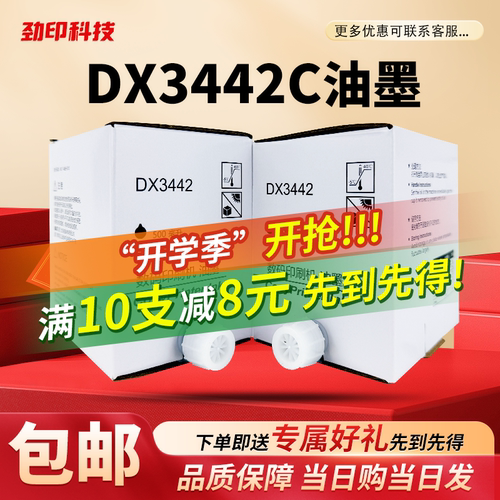 适用理 DX3442C 6301油墨 DX2430C DX2432 DD2433 CP6203 CP6201