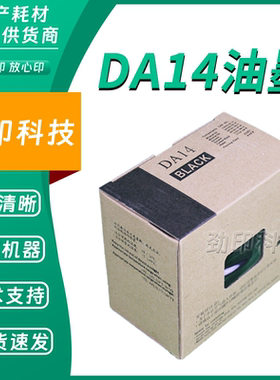 适用 得宝 DA14 油墨 DPA120 DPA125 E1200 E1205速印机A120II