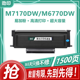 Plus M6770DW M6768DW M6710DW 470粉盒适用奔图M7170dw