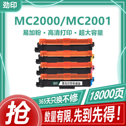 劲印适用理光MC2001墨粉MC2000型粉盒MC2001C粉盒彩色打印硒鼓