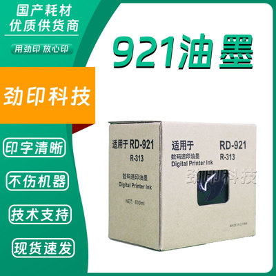 适用 荣大 RD921 油墨 3108 3208 4019 4029 4200 4220 4300 4320