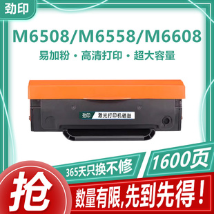 碳粉盒 适用pantum奔图m6508硒鼓pd208 M6608 M6558 墨盒 P2508