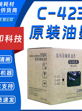 原装 佳文 C-423 油墨 速印机 VC 676 686 772 776 765T 795T