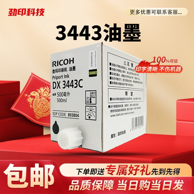 原装 理光 DX3443C 油墨  数码印刷机 DD3344C CP6302C CP6303C