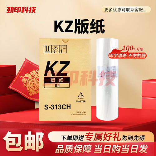 劲印适用 理想 KZ S-313CH  57A01C 58A01C 学印宝版纸