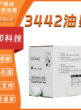 适用理 DX3442C 6301油墨 DX2430C DX2432 DD2433 CP6203 CP6201