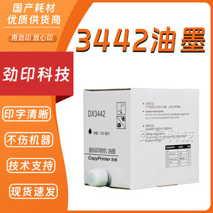 DX2430C 6301油墨 DX2432 DD2433 CP6201 适用理 CP6203 DX3442C