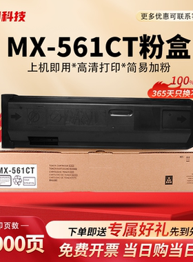 MX-561CT粉盒适用夏普MX-B4621R/B5621R/B4081D/B5081D/B6081