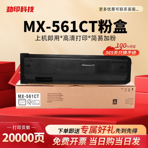 MX-561CT粉盒适用夏普MX-B4621R/B5621R/B4081D/B5081D/B6081