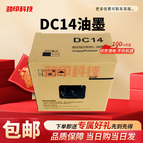DC14 油墨 适用 得宝 DP M420 M425 120 125 G320 G325 L520 L525