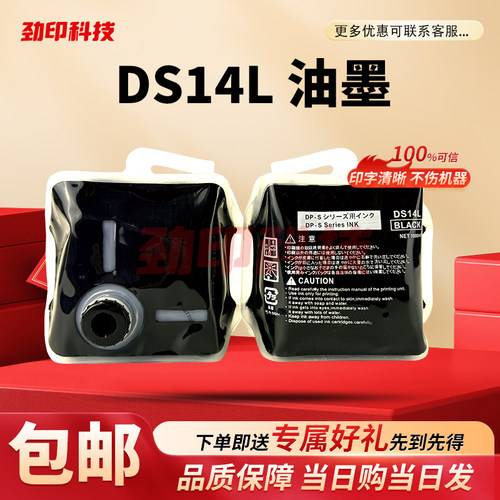 劲印 DS14L 油墨 适用 得宝 DP S520 S550 S620 DPU650 J450