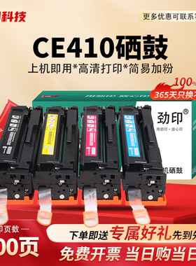 惠普CE410硒鼓适用MFP M351a/M451dn/M375nw/M475d/M475dn/M475dw