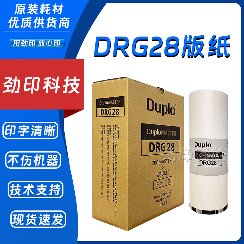 原装 得宝 DRG28 版纸 DP M420 M425 G320 G325 L520 L525