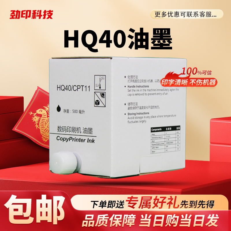 适用 理光 HQ40 油墨 DX 4510 4542 4543 4544 4446 4443 4440 C