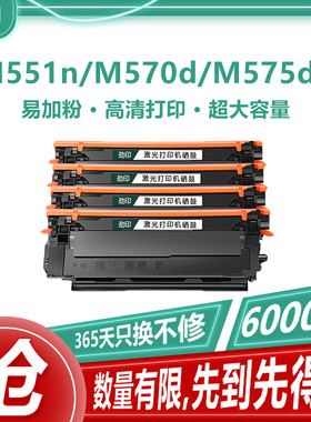 CE400粉盒适用惠普HP500 MFPM551n/M551nd/M551xh/M570dw M575dn
