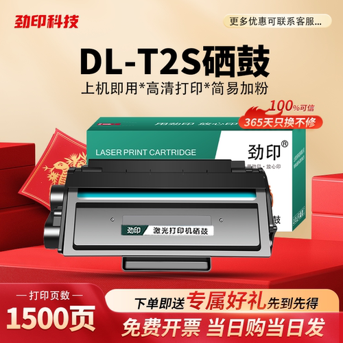 适用得力M2020W硒鼓粉盒DL-T2S 墨盒P2020W P2020DW/M1800系列