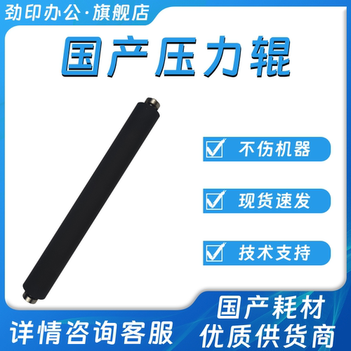 国产得宝S550压力辊 DP S550 S650 S850 基士得耶 /5450C/7450c