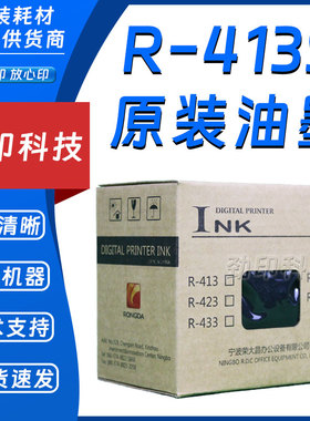 原装 荣大 R-413S 油墨 速印机 VR-2335S VR-3325S VR-4345S 墨盒