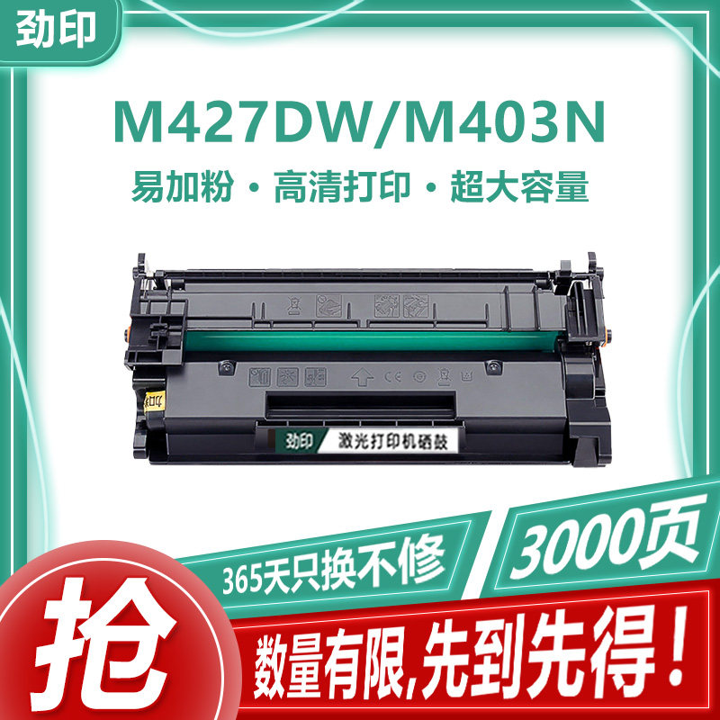 适用惠普hp403d CF228A硒鼓m427dw m427fdw/fdn m403dn/dw M403d