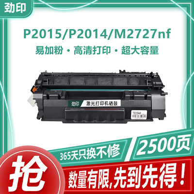 适用惠普Q7553A硒鼓HP53a P2014 P2015d P2015x打印机墨盒M2727nf