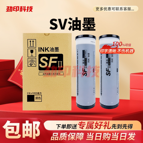 适用理想SV油墨 SV5231 SV5351 SV5353 5354 5330 5250 SFII油墨