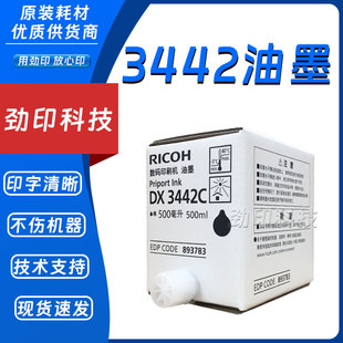 DD2433 DX2430 DX2432 原装 6201 6301油墨 6203 6202 理光DX3442C