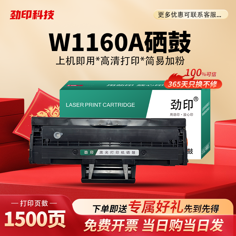 适用惠普W1160AC硒鼓1139A 1005a 1008a 1188a 1140a 1660A墨盒