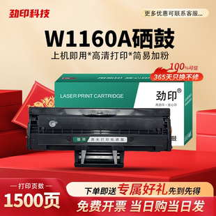 1140a 适用惠普W1160AC硒鼓1139A 1188a 1008a 1660A墨盒 1005a