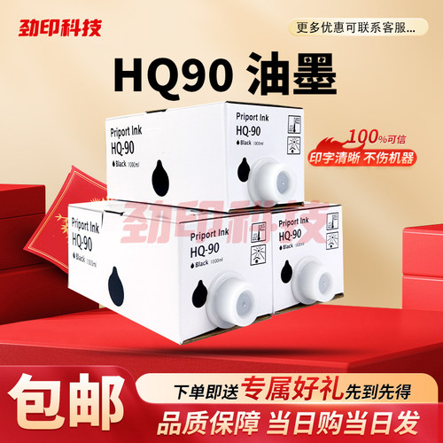 适用 理光 HQ90 油墨 数码速印机 HQ9000 CP6346 CP4640D CP6340D