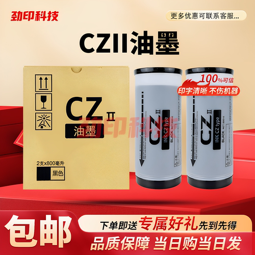 适用理想 CZII CZ 油墨  CV1850 CV1855 1860 1865 CV1200 BX5340