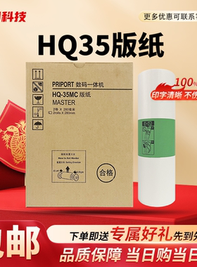 HQ35 G9版纸适用理光DD4440 DX4443 DX4446 CP6403 CP6401 CP6402