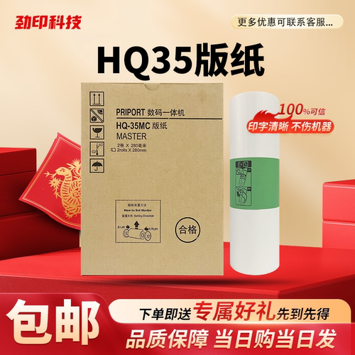 HQ35 G9版纸适用理光DD4440 DX4443 DX4446 CP6403 CP6401 CP6402