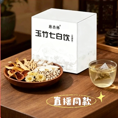 麦冬玉竹七白饮茯苓薏苡仁陈皮水