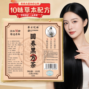 华方佗祖固养黑方茶黑豆黑芝麻黑桑葚黑枸杞黑米草本五黑轻养生茶