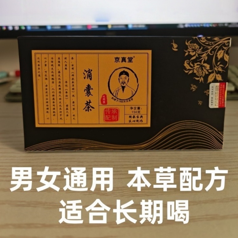 京真堂草本消囊茶青钱柳叶玉米须桑叶茶蒲公英决明子菊花茶老年茶