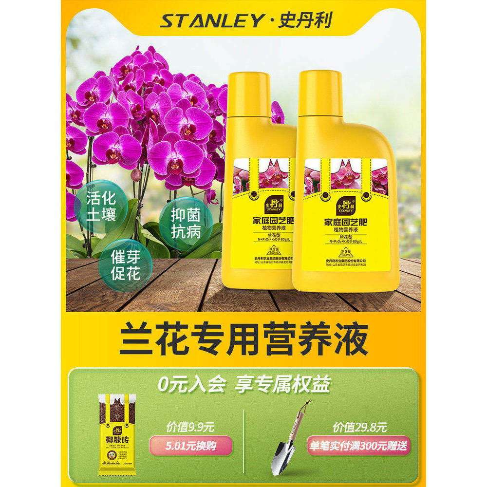 史丹利兰花专用肥蝴蝶兰营养液君子兰肥料花肥灵王多箭素墨兰开花