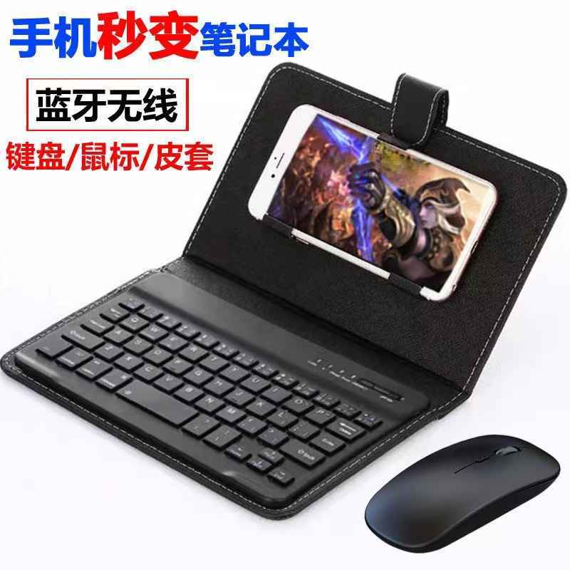 手机蓝牙键盘皮套蓝牙鼠标键盘套装保护套三系统通用二合一手机套
