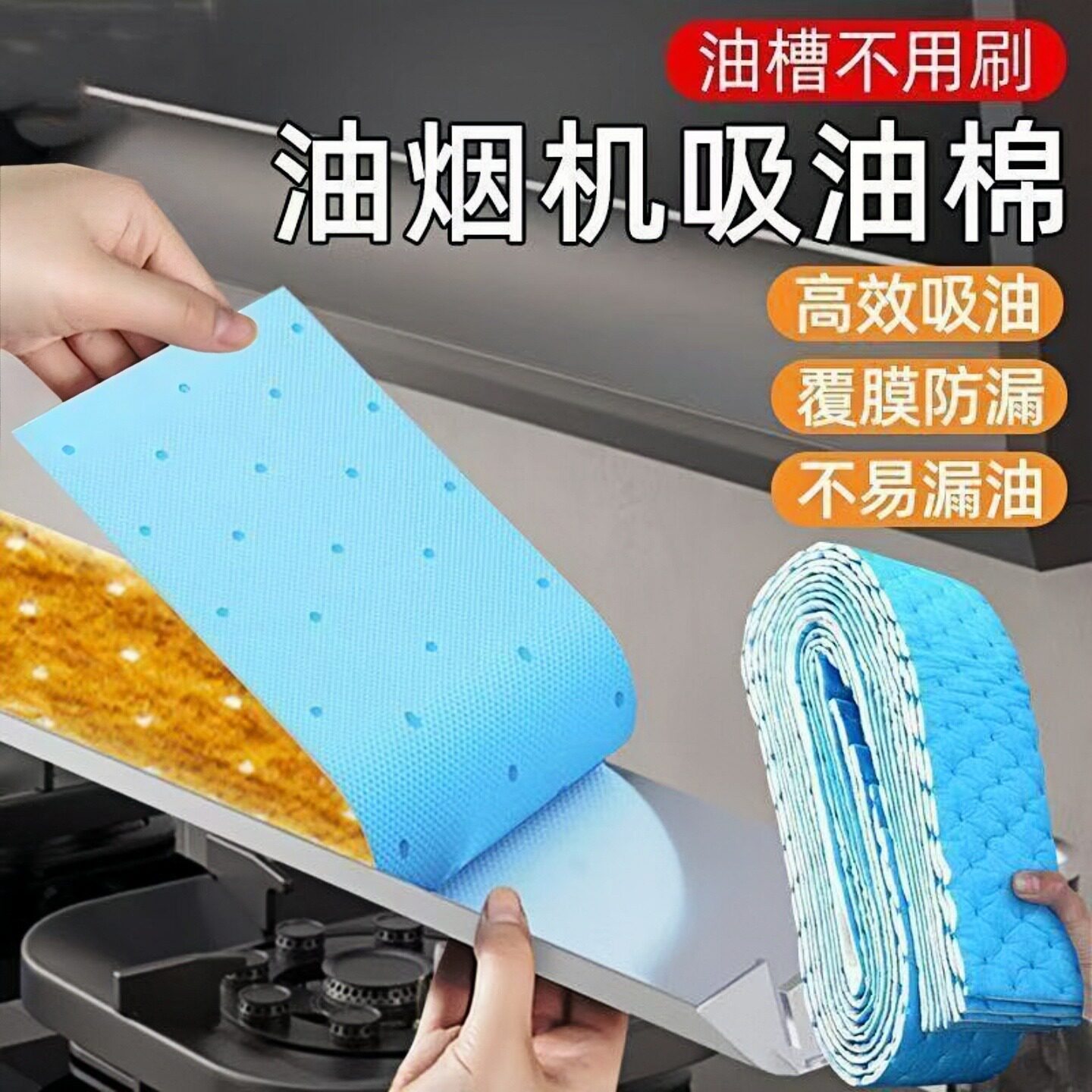 抽油烟机通用吸油棉家用厨房吸油纸防渗透防油抽烟机油槽专用吸油,家庭/个人清洁工具,油烟机过滤膜,淘宝优惠券,粉丝福利购,淘宝优惠卷