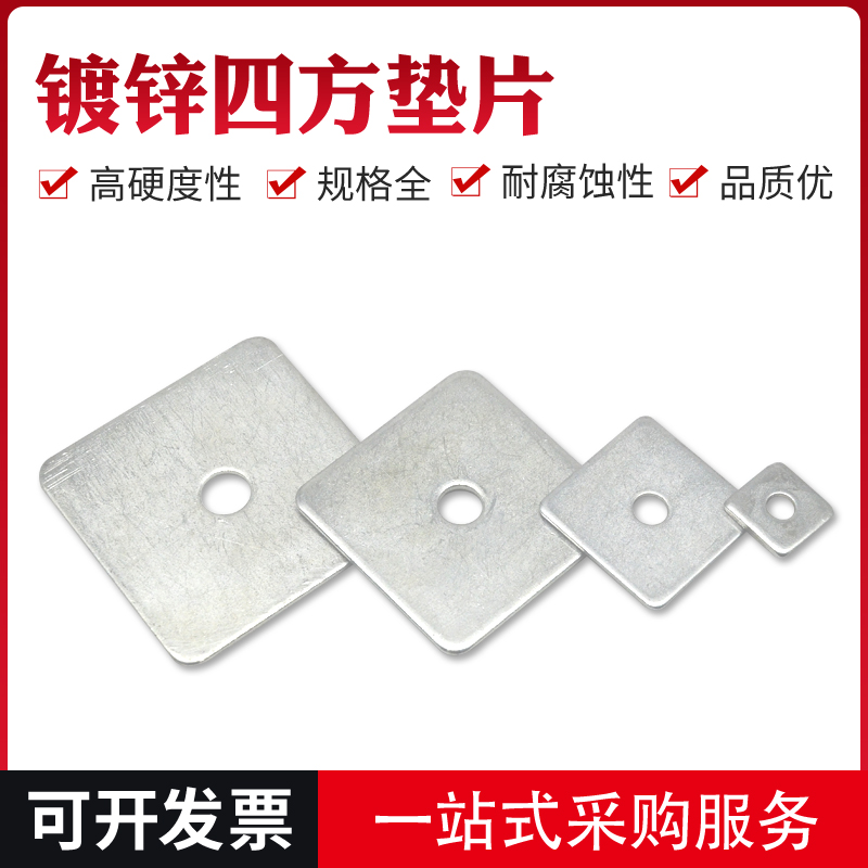 镀锌方形垫片加大加厚