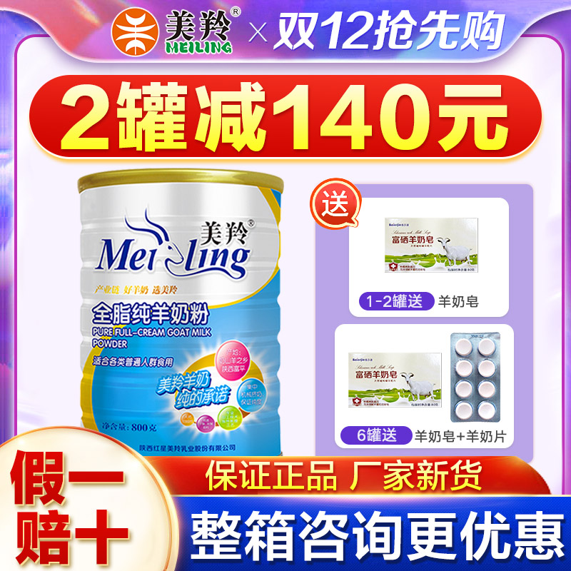 美羚全脂无蔗糖纯羊奶粉新日期