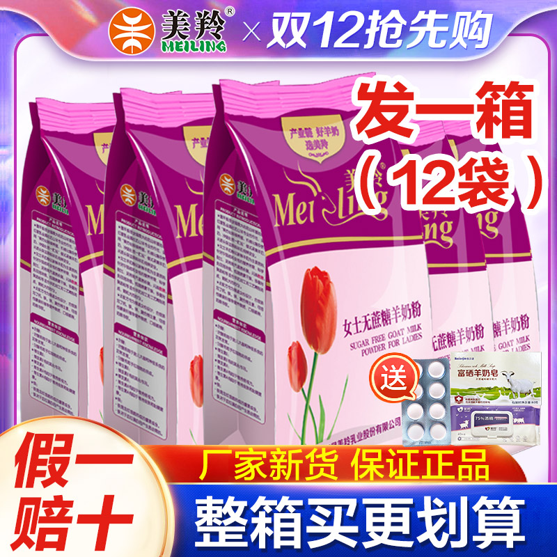 美羚羊奶粉女士羊奶粉无蔗糖