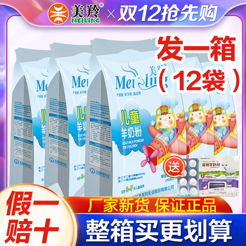 羊奶粉美羚儿童羊奶粉