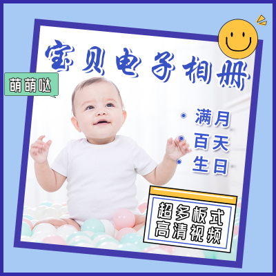 宝宝儿童生日电子相册成长照片制作小孩满月宴百天周岁微视频定制