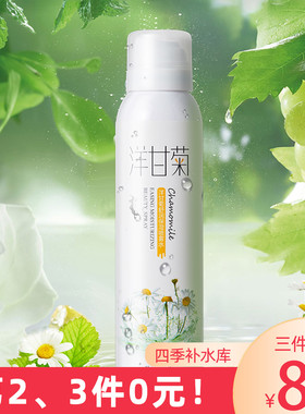 CaiCI 采词洋甘菊补水喷雾舒缓保湿爽肤水定妆清爽型保湿控油男女