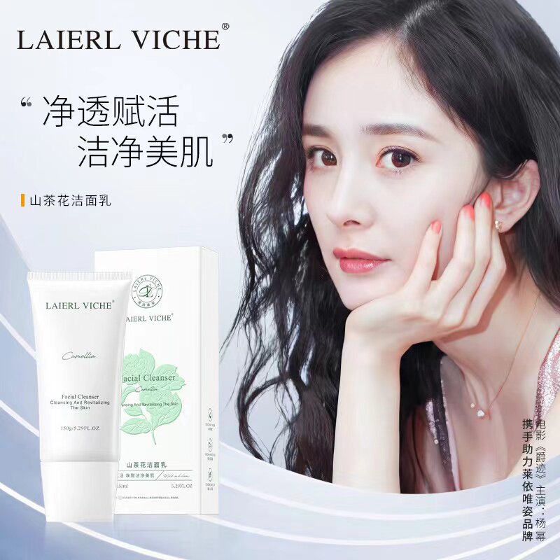 LAIERL VICHE山茶花洁面乳面部控油保湿深层清洁敏感肌温和不刺激
