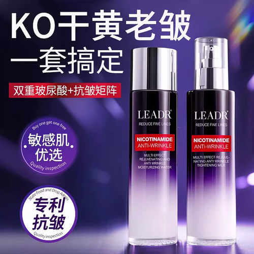 LEADR凝时焕采养颜水乳液套装活酵母补水保湿滋润锁水肌肤护肤品