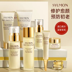 SYUMON水韵梦燕窝珍珠赋颜贵妇八件套修护提拉紧致抗皱淡化细纹