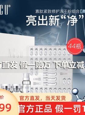 香港NCCU冻干粉44件套寡肽原液淡化修护精华官网正品