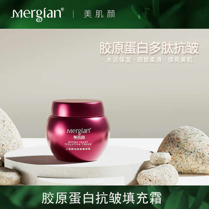 美肌颜胶原蛋白抗皱补水水乳滋润调养化妆护肤填充精华